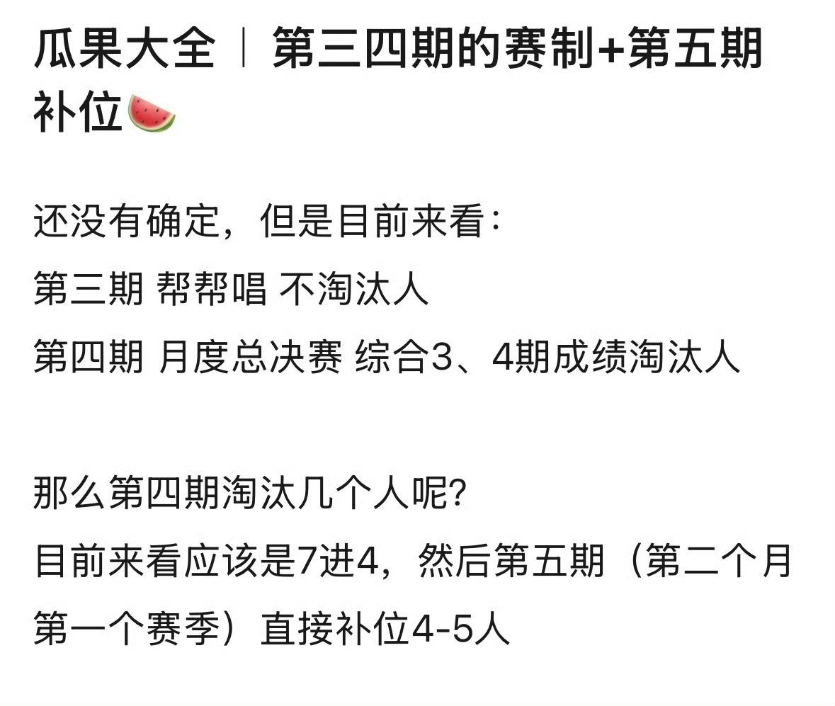 歌手第三期没有淘汰？太好了，这个赛制我喜欢！月赛还剩两场了，第三期是帮帮唱，第