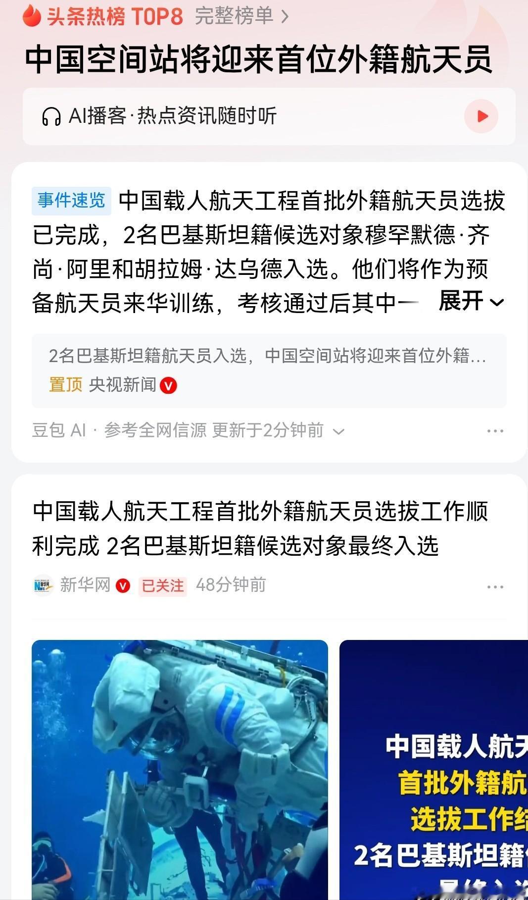 巴基斯坦国运大爆发！空军进驻中东，还拿下中国空间站首个外籍名额。谁能想到，曾
