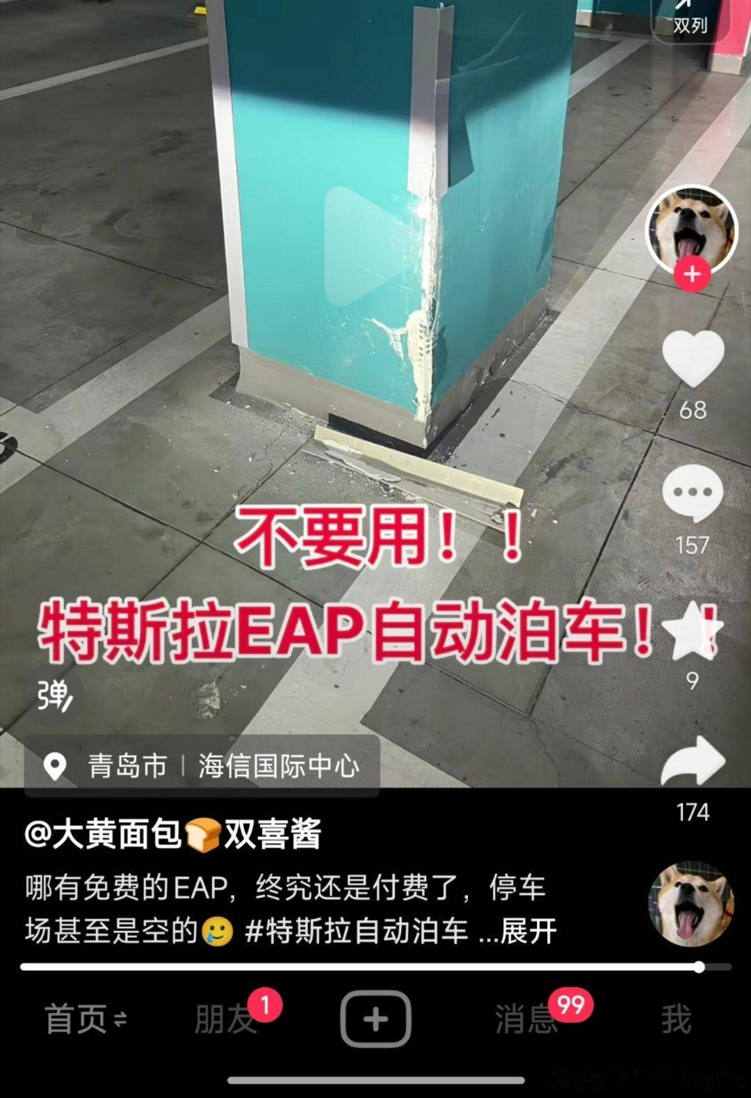 就目前特斯拉EAP的自动泊车的事故反馈我很怀疑FSD进国内能有多好用[捂脸哭]特斯