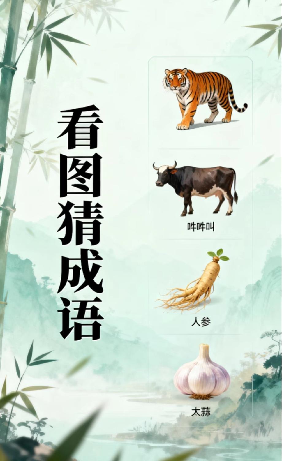 “最难成语题”又来！这4个元素的组合藏着啥？我问了3个人都错，你敢挑战吗？