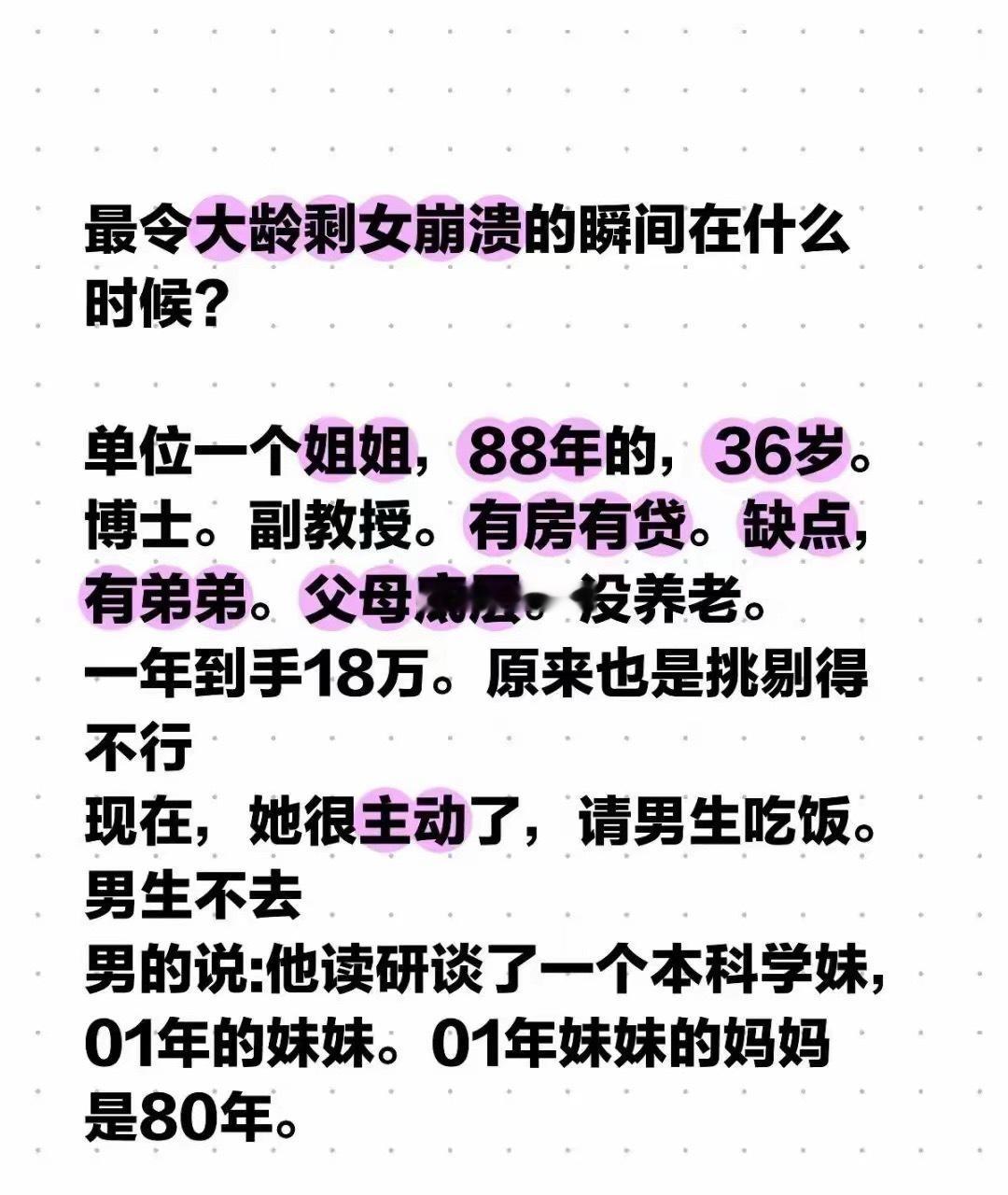 孩子妈是80年，她88年还在找对象，现实可真是太残酷了…