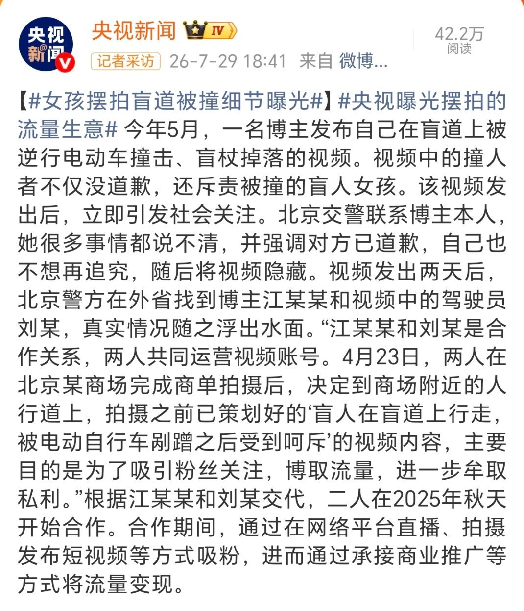 女孩摆拍盲道被撞细节曝光这女的是真瞎还是假瞎？