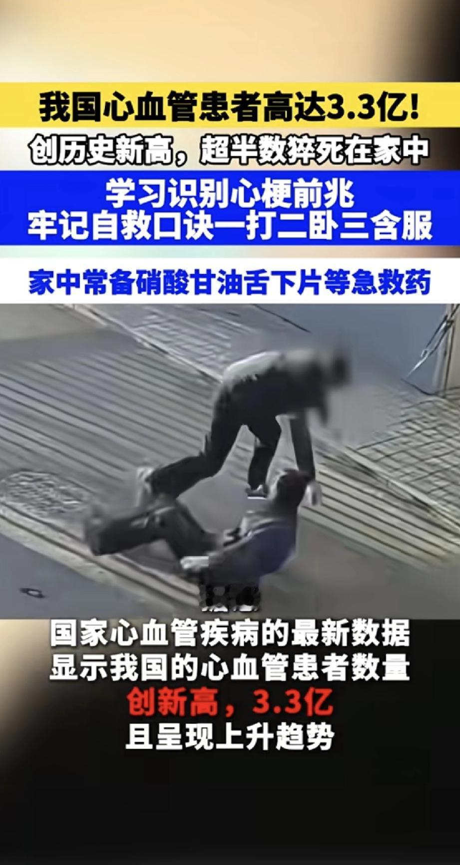 最新数据显示，我国心血管疾病患者已达3.3亿，创下历史新高。更让人心惊的是，超过
