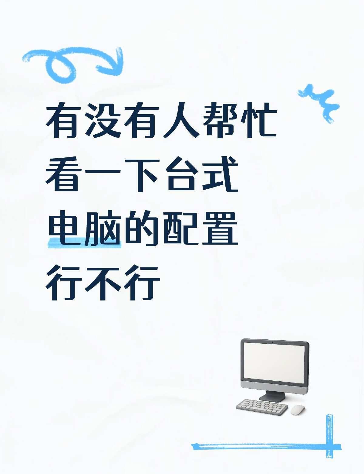 台式电脑电脑知识台式台式电脑推荐设计组装机电脑配置个性化配置