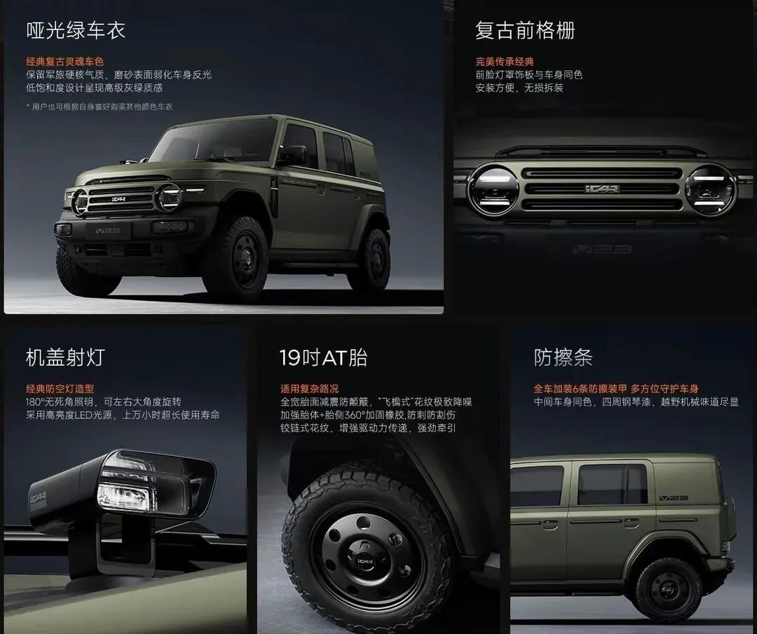 iCARV23复古版将于6月7日上市，现款10.98万元起/提供四驱iCAR