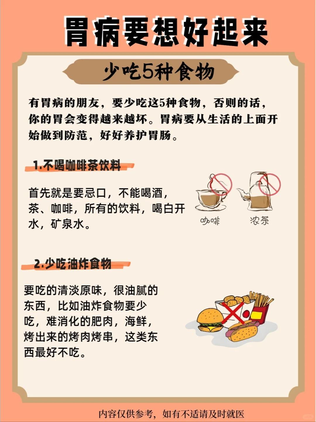 胃病要想好起来，少吃5种食物