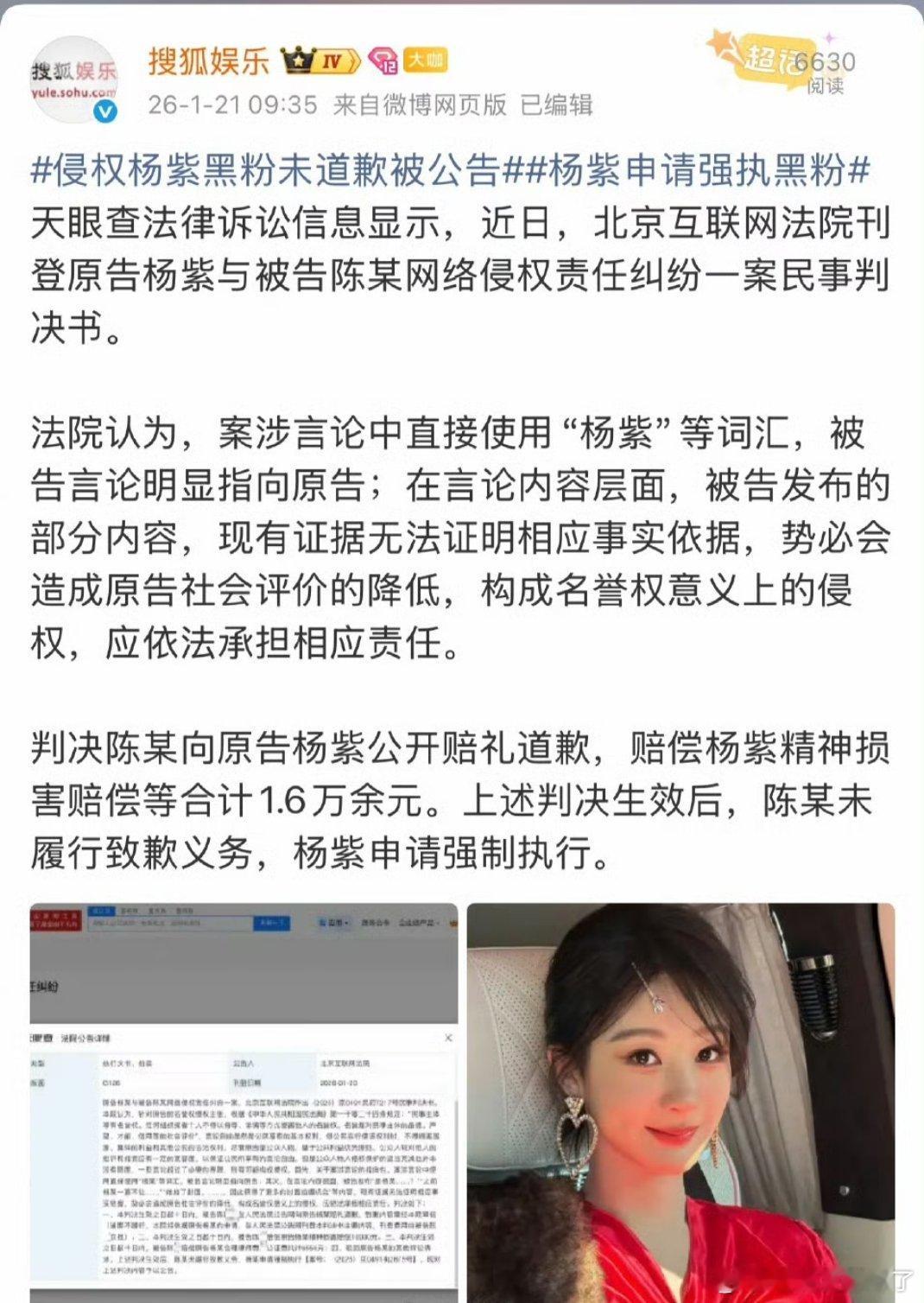 杨紫胜诉+1，黑粉连1.6万都拿不出来被强制执行嘴上喊着“不怕起诉”“随便告”，