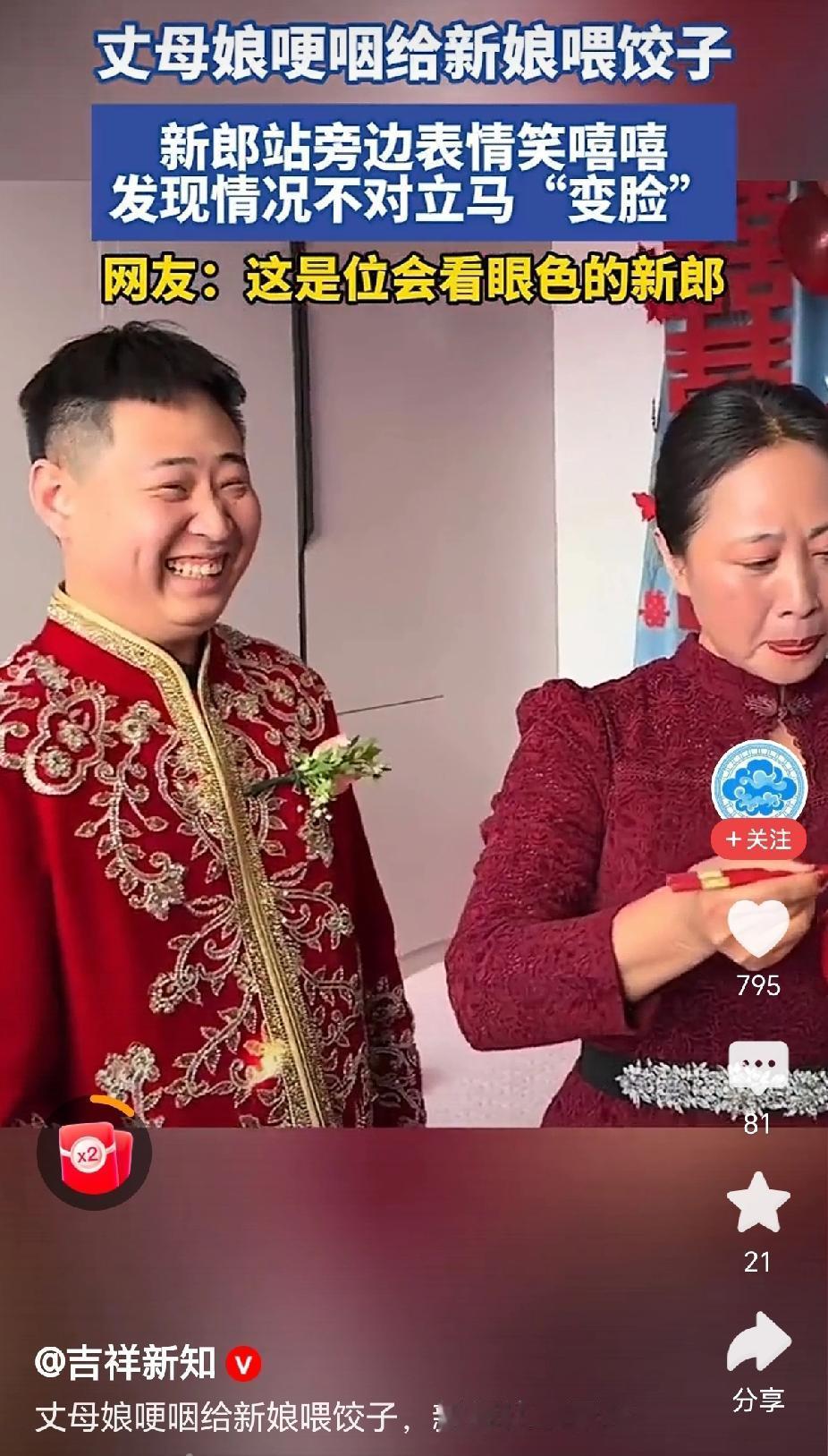 “变脸了，新郎一秒从笑逐颜开到表情严肃！”近日，辽宁，在接亲的现场，妈妈喂饺子送