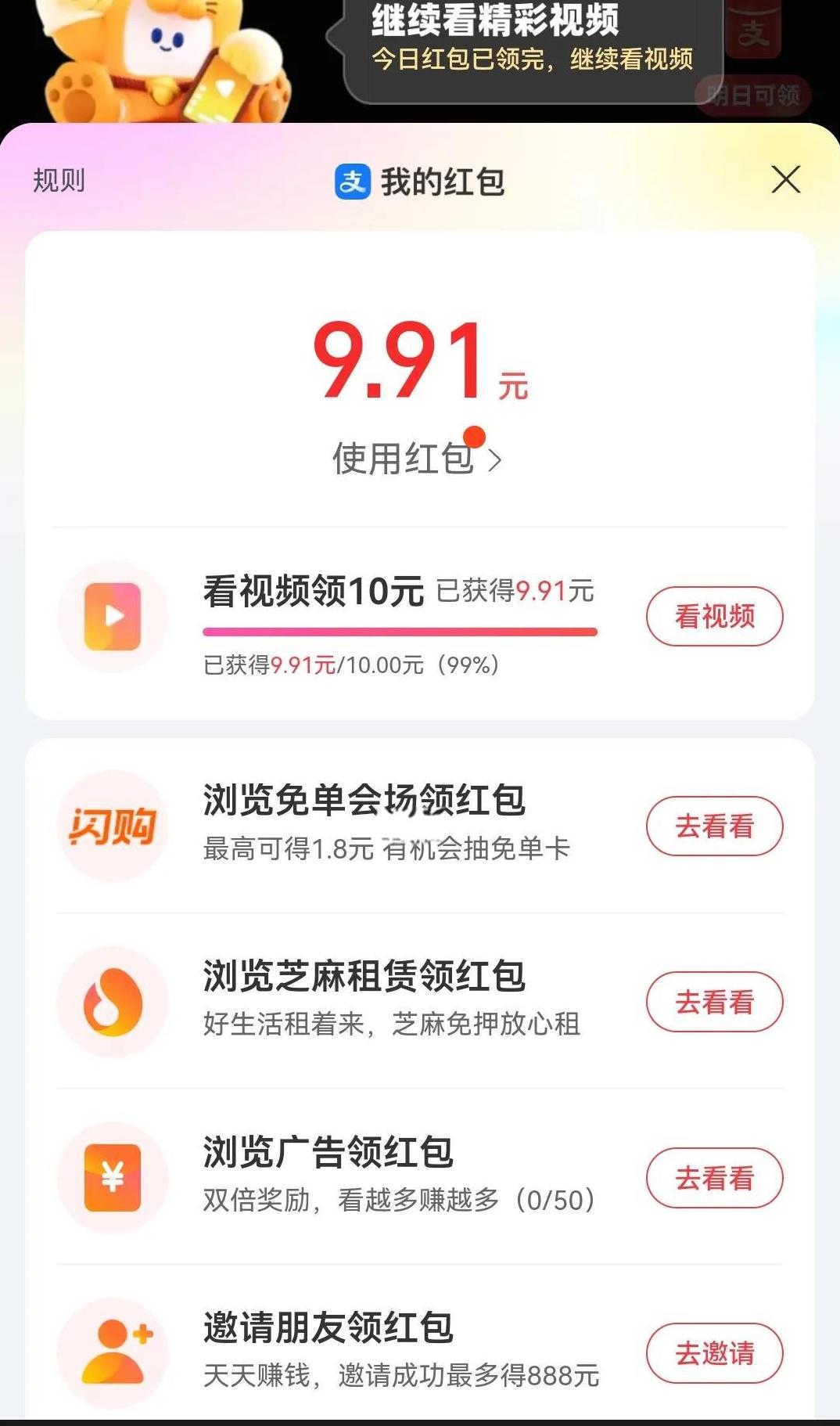 居然白干了，支付宝看视频十块钱面额都凑不到。差九分钱，无语了。最后一天五十分钟时