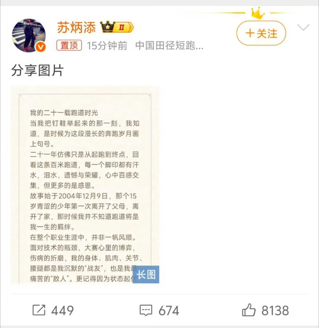 苏炳添退役苏炳添发长文宣布退役12月9日，男子100米亚洲纪录保持者、中国短跑名