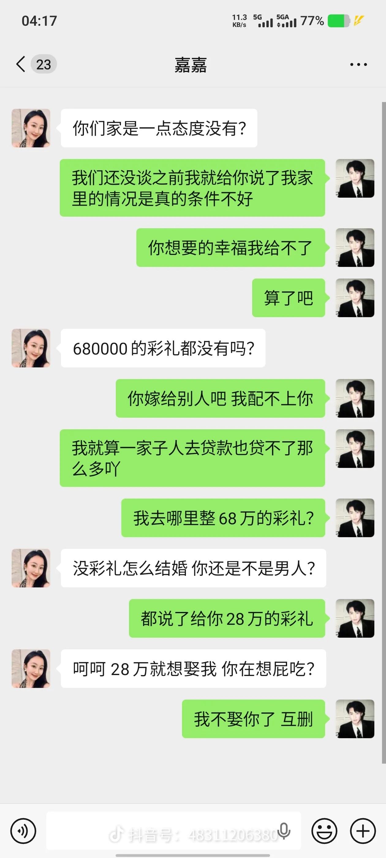 男生早把家底和28万彩礼摆在台面上，结果女方反手要68万，还嘲讽他“想屁吃”。
