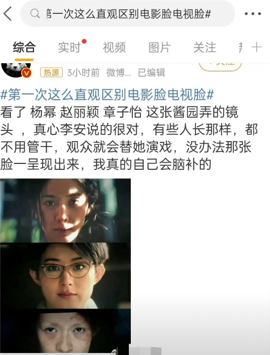 确实！电影脸和电视脸真的有很大区别。赵丽颖这次输得很彻底，章子怡的脸确实适合
