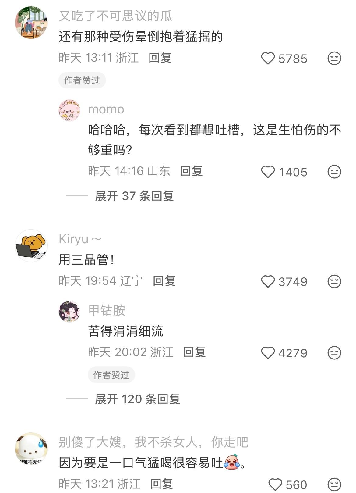 一勺一勺喂中药的男女主真的不是仇人吗​​​