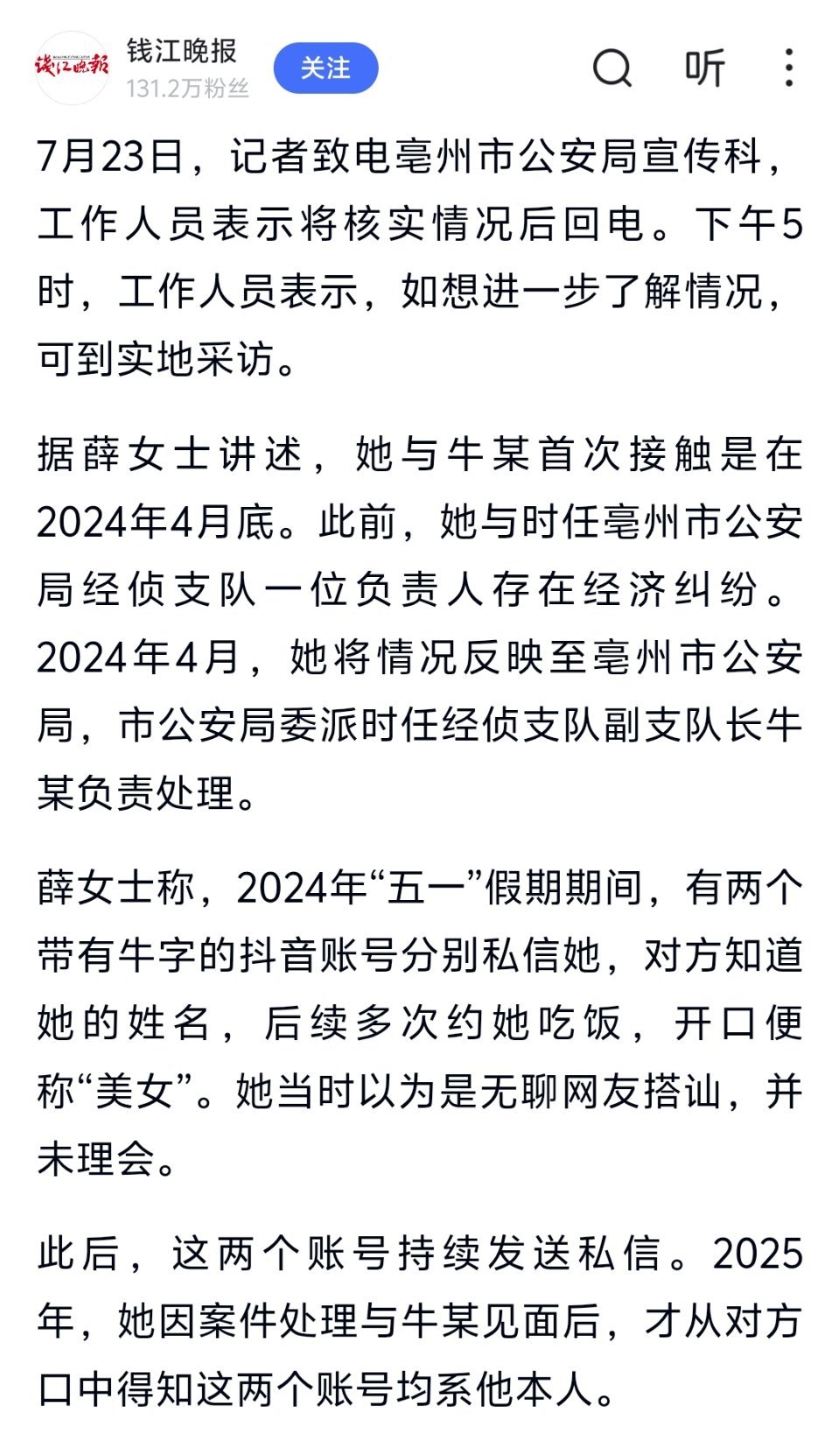 亳州身边事蹲一个后续，已经无力吐槽了。