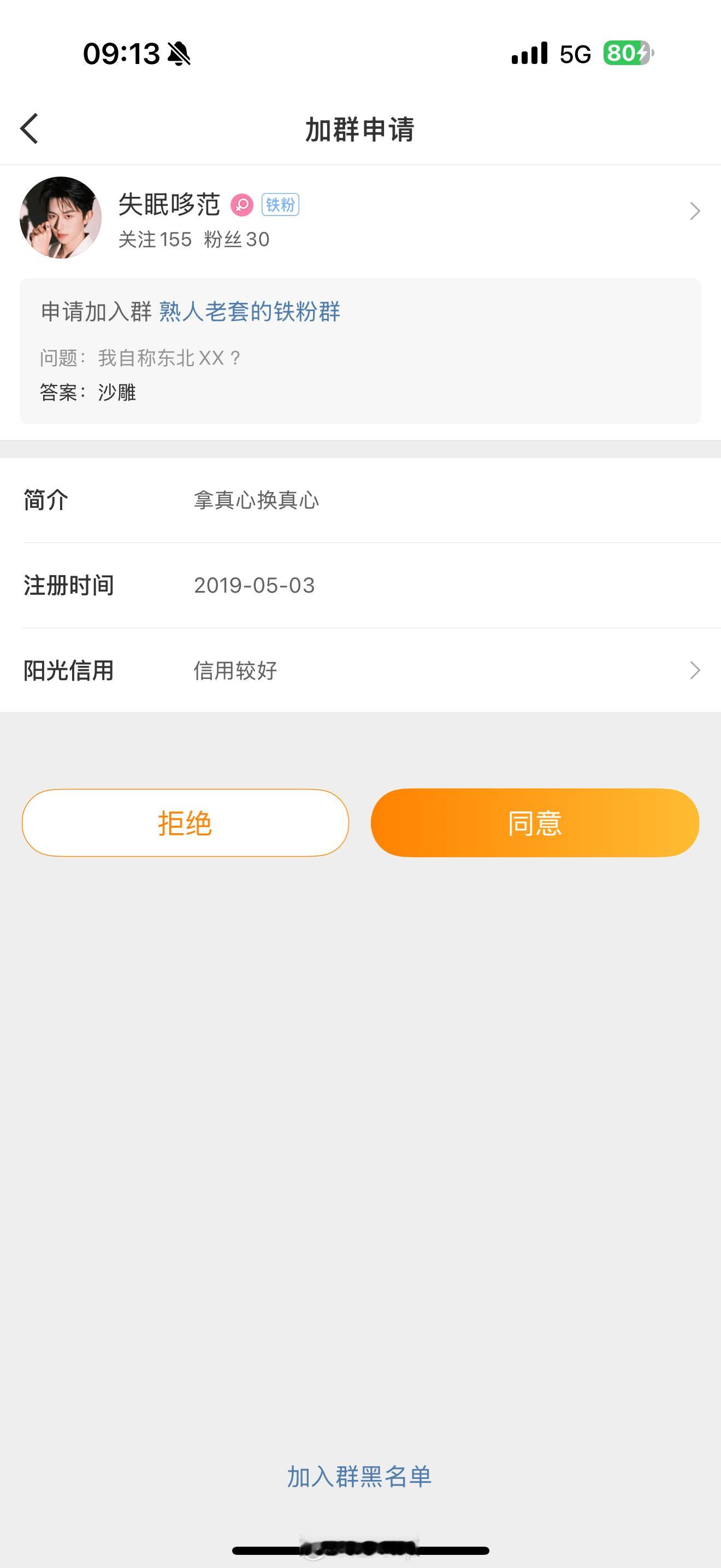 拿真心换真心？你这样还想进群？莫不是觉得我真是个沙雕[捂脸哭][捂脸哭]​​​
