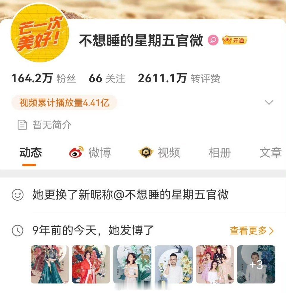 🥭《偶像来了》官博更名为《不想睡的星期五》8.14播出首期，期待孙怡李小冉