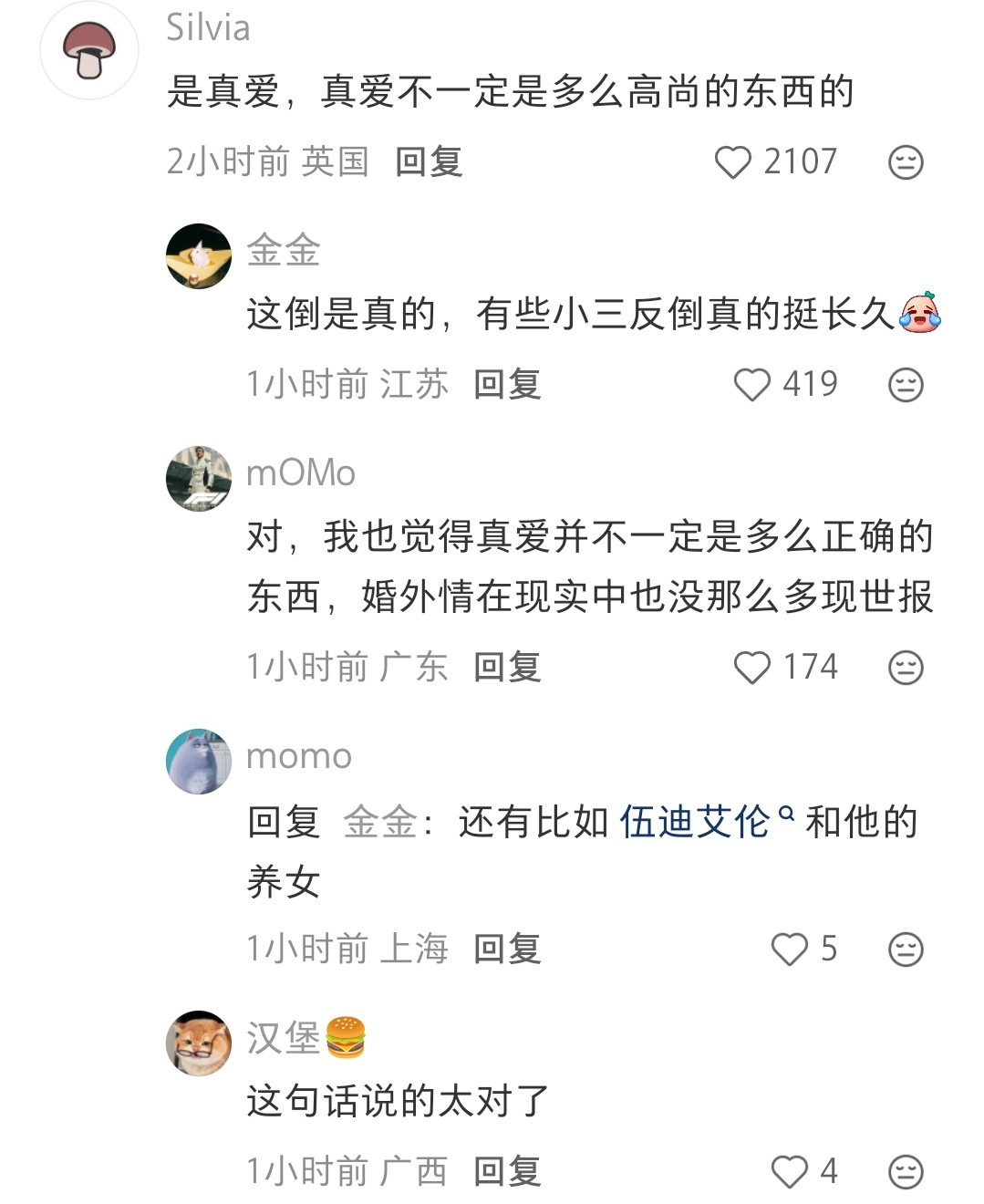 这个评论真的很对，真爱又怎样，真爱并不是遮羞布，真爱并不是什么高尚的东西。是人类