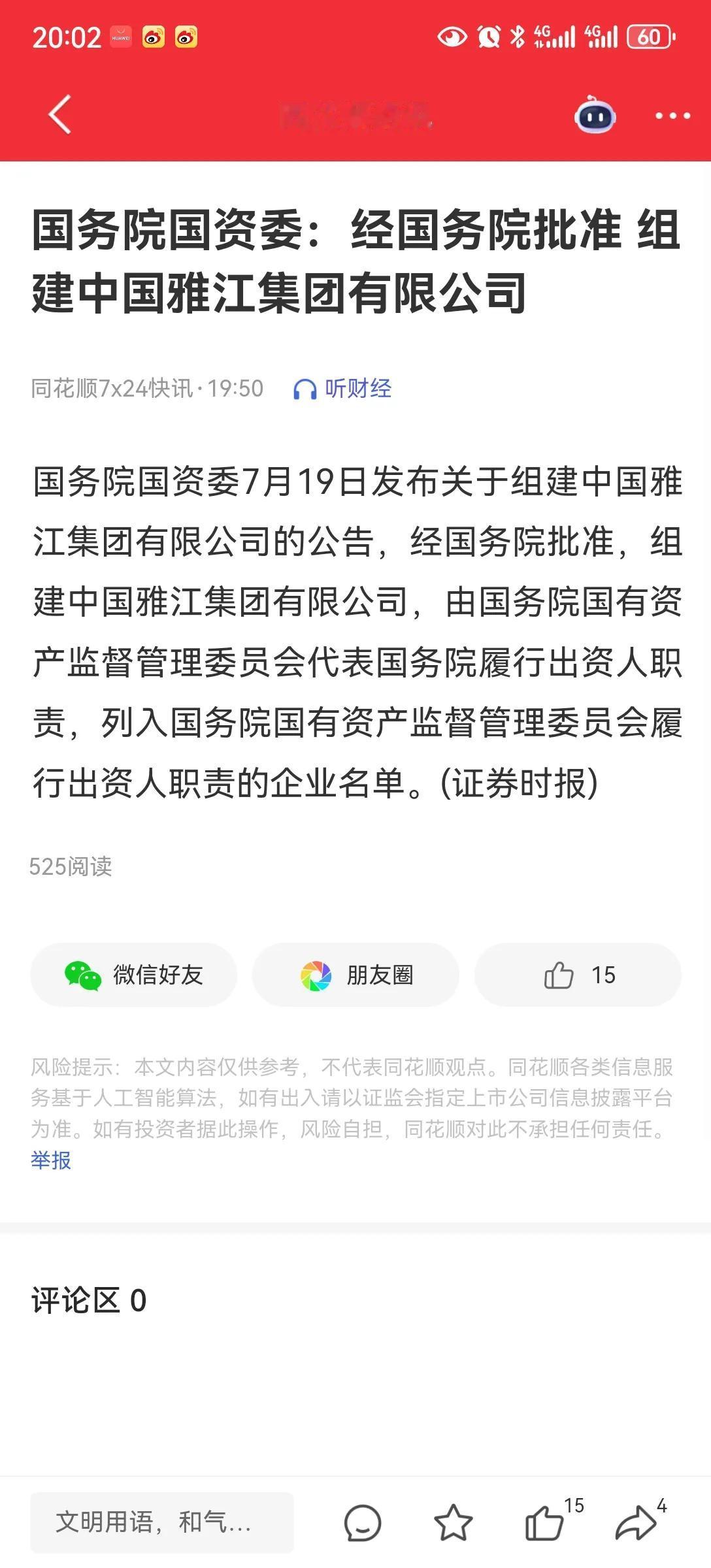 雅鲁藏布江集团成立这是又一世纪工程，建成后发电量将近三峡的四倍。雅鲁藏布江发