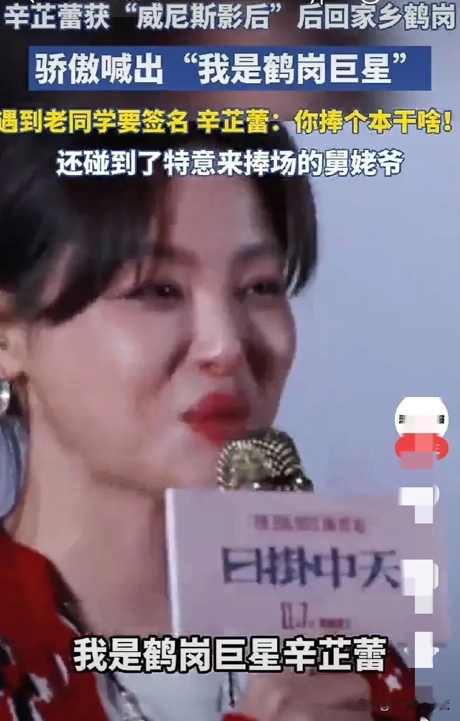 辛芷蕾给所有人提了个醒，无论你再有名，无论你再有钱，回到家乡也千万不要忘本。