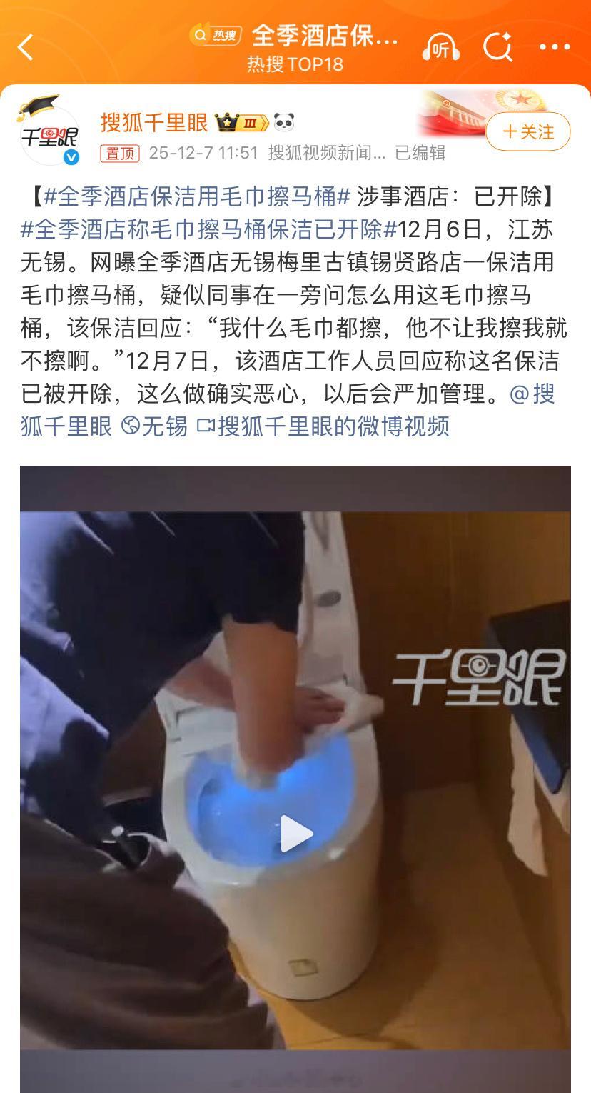 全季酒店保洁用毛巾擦马桶估计是普遍现象，只是这次被拍到了
