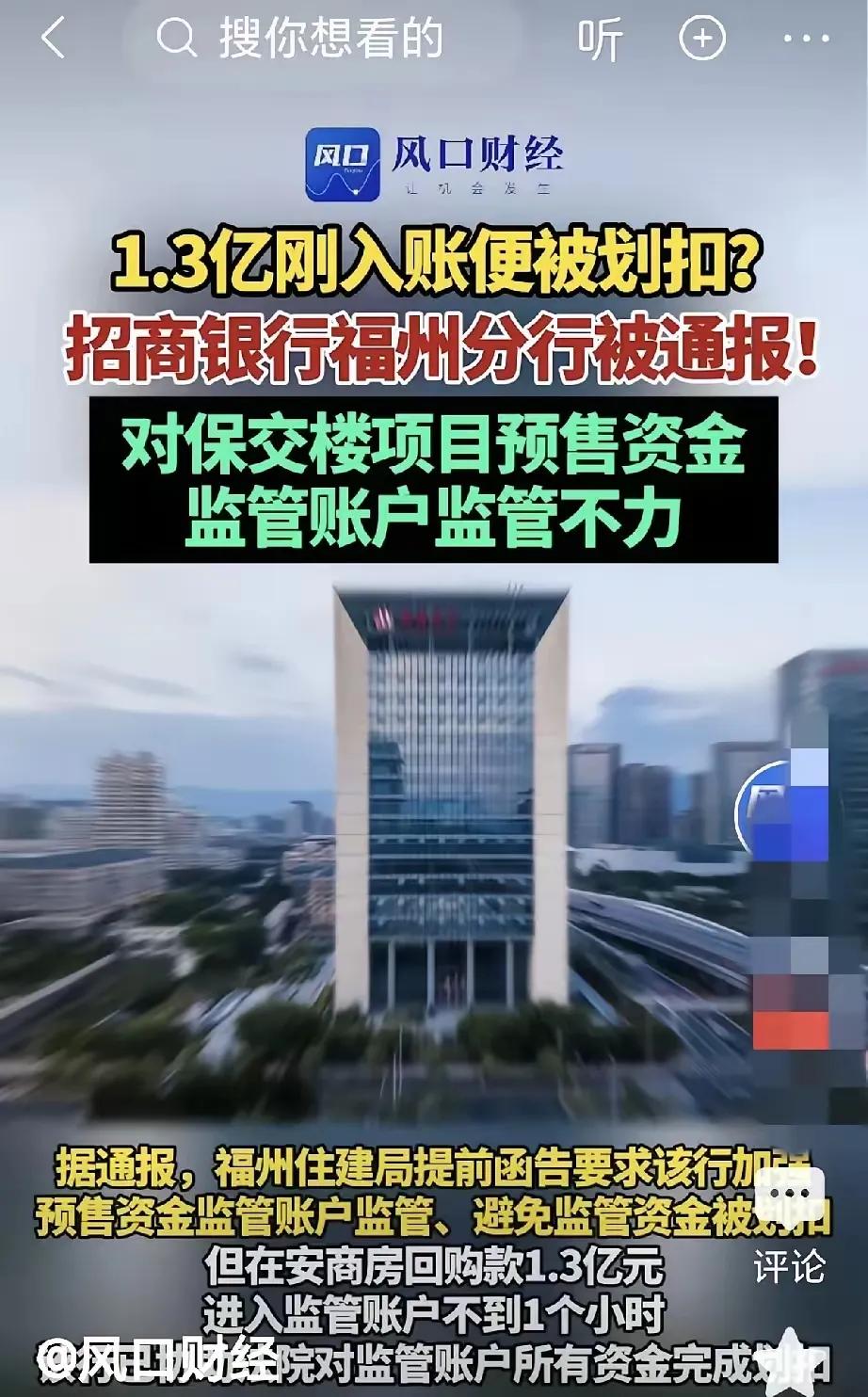 1.3亿救命钱刚进账户，1小时不翼而飞！谁该为保交楼资金漏洞买单？1.3亿元