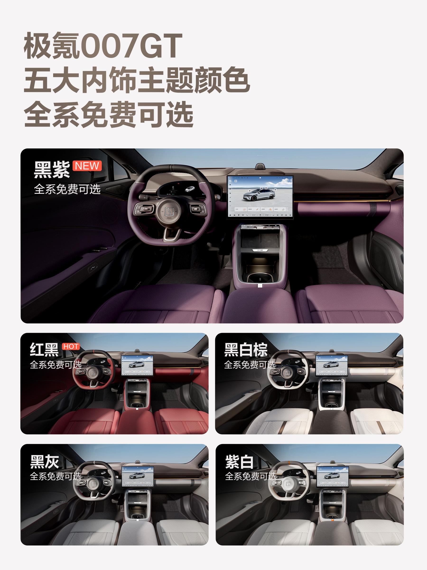极氪007GT新增“云雾粉”车色及“黑紫”内饰长宽高分别为4864/1900/1
