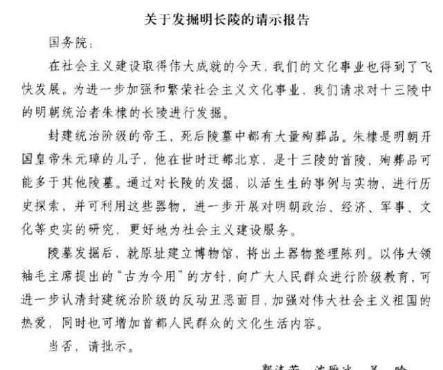 1956年，在郭沫若、吴晗的强烈要求下，国家同意了挖掘万历皇帝的陵墓，在打开棺材