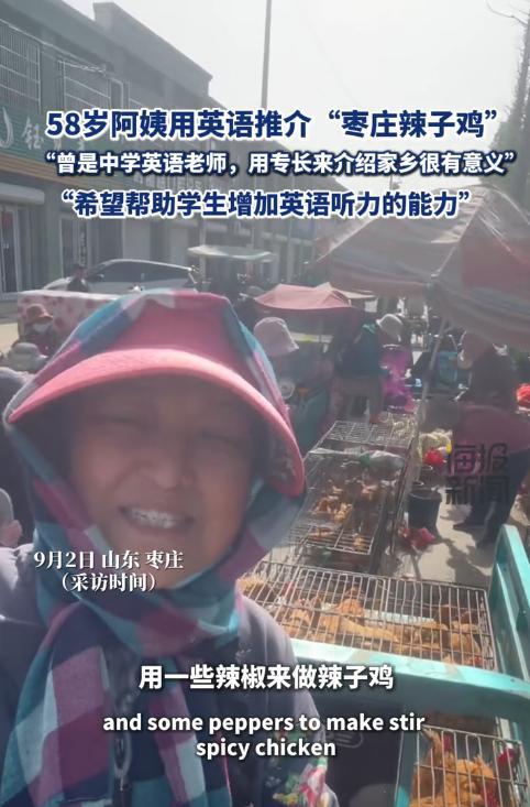 “这阿姨火了！”近日，山东枣庄，一58岁阿姨在菜市场上，用一口流利的英语介绍“辣