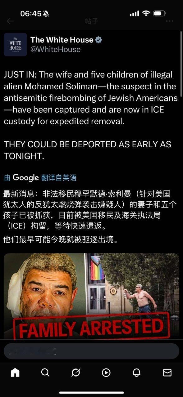 最新消息：非法移民穆罕默德·索利曼（针对美国犹太人的反犹太燃烧弹袭击嫌疑人）的妻