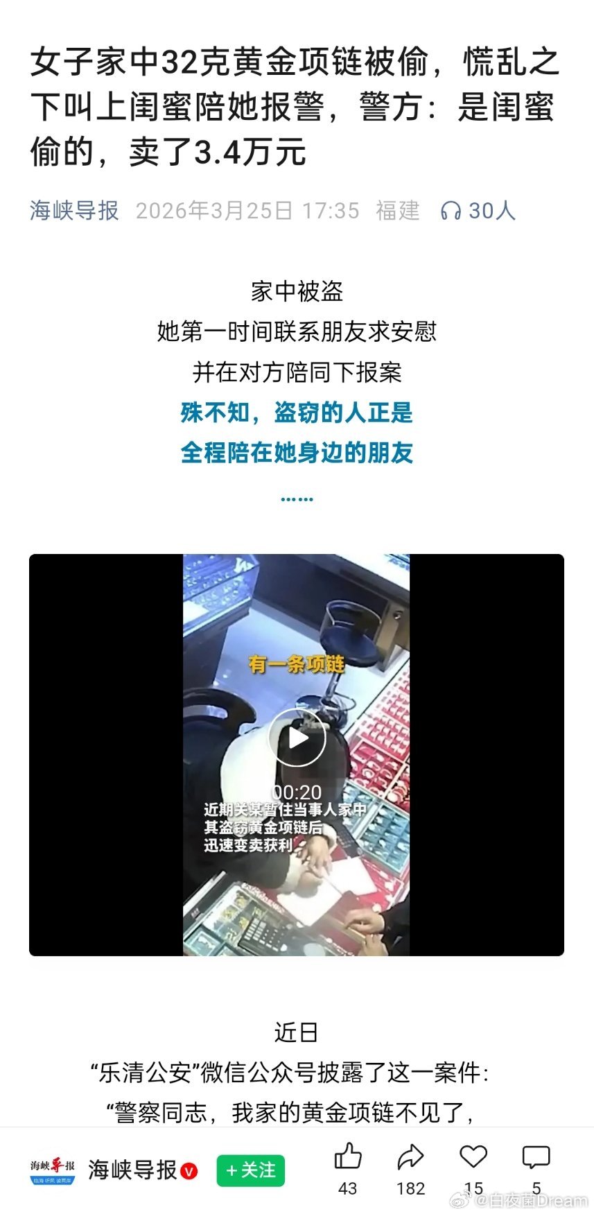 女子家中32克黄金项链被偷，慌乱之下叫上闺蜜陪她报警，警方：是闺蜜偷的，卖了3.
