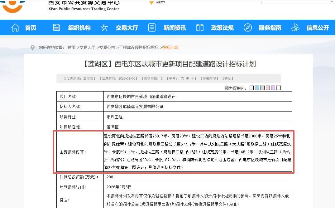 启动招标！西安这个城市更新片区，将新建多条道路....助力片区发展....刚