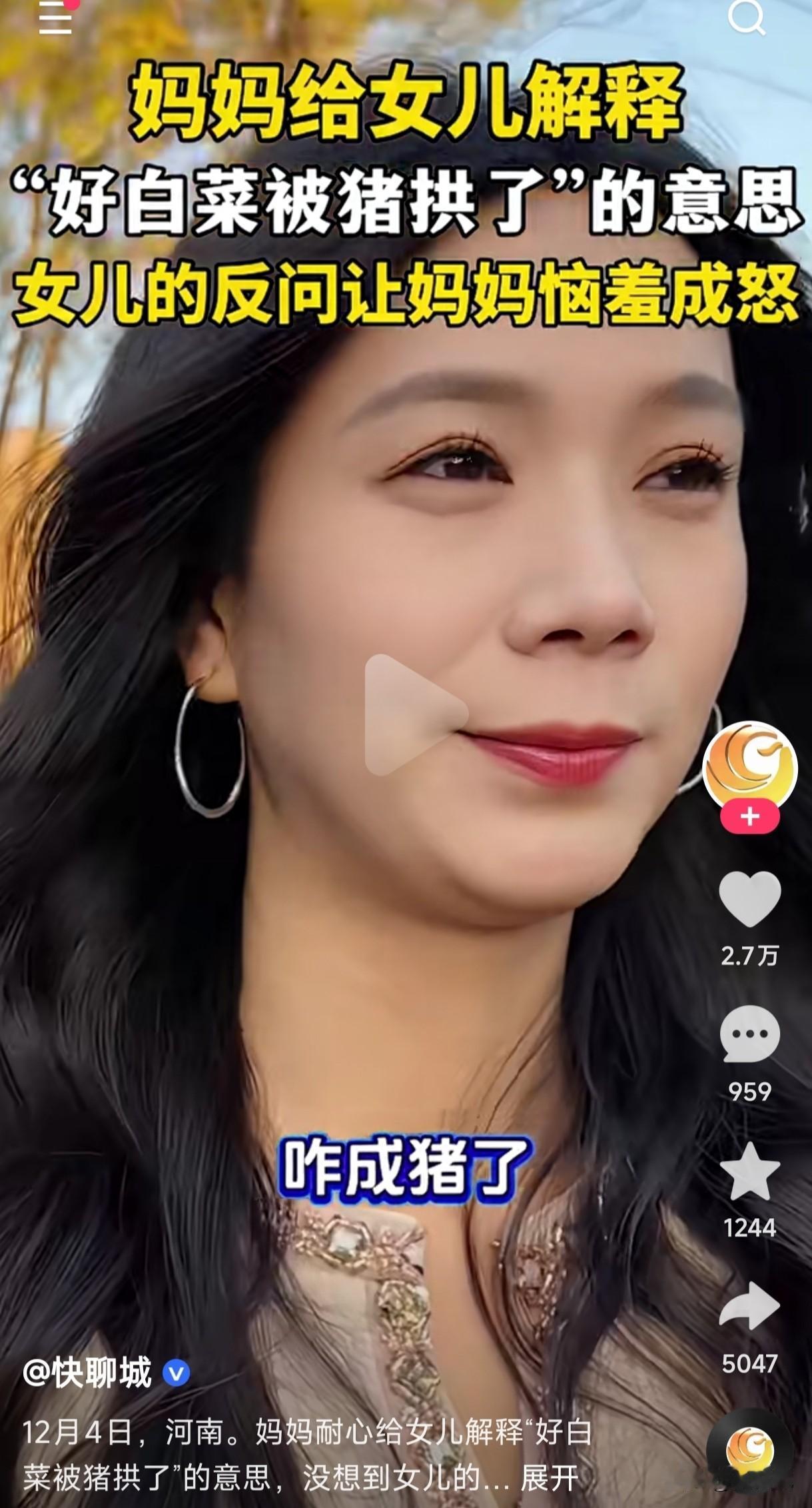 当女儿问妈妈好白菜被猪拱了是什么意思？妈妈给女儿解释好白菜被猪拱就好比是她和爸爸