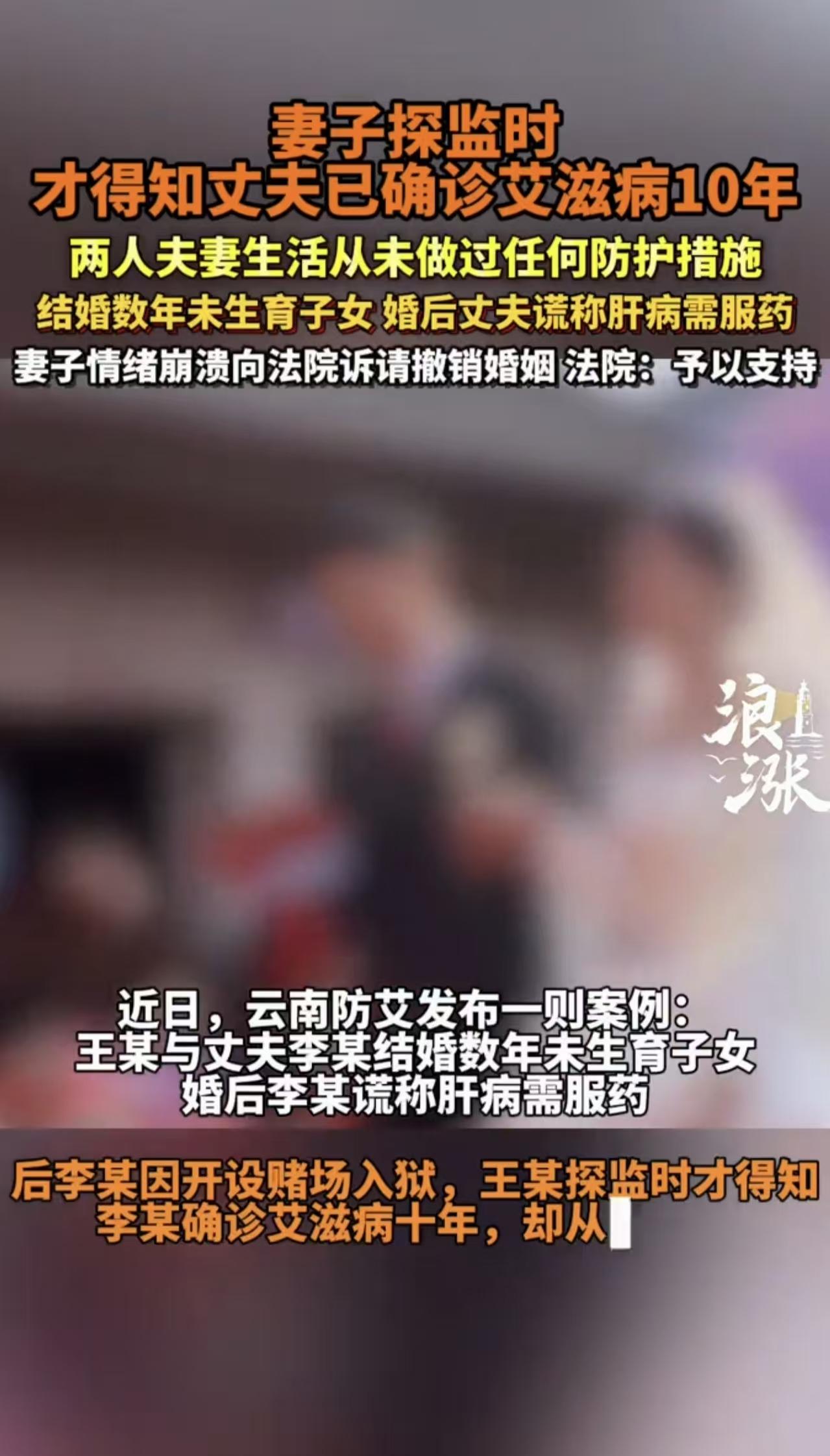 上海松江法院审理一起可撤销婚姻纠纷，李某早在2011年确诊艾滋病，2018