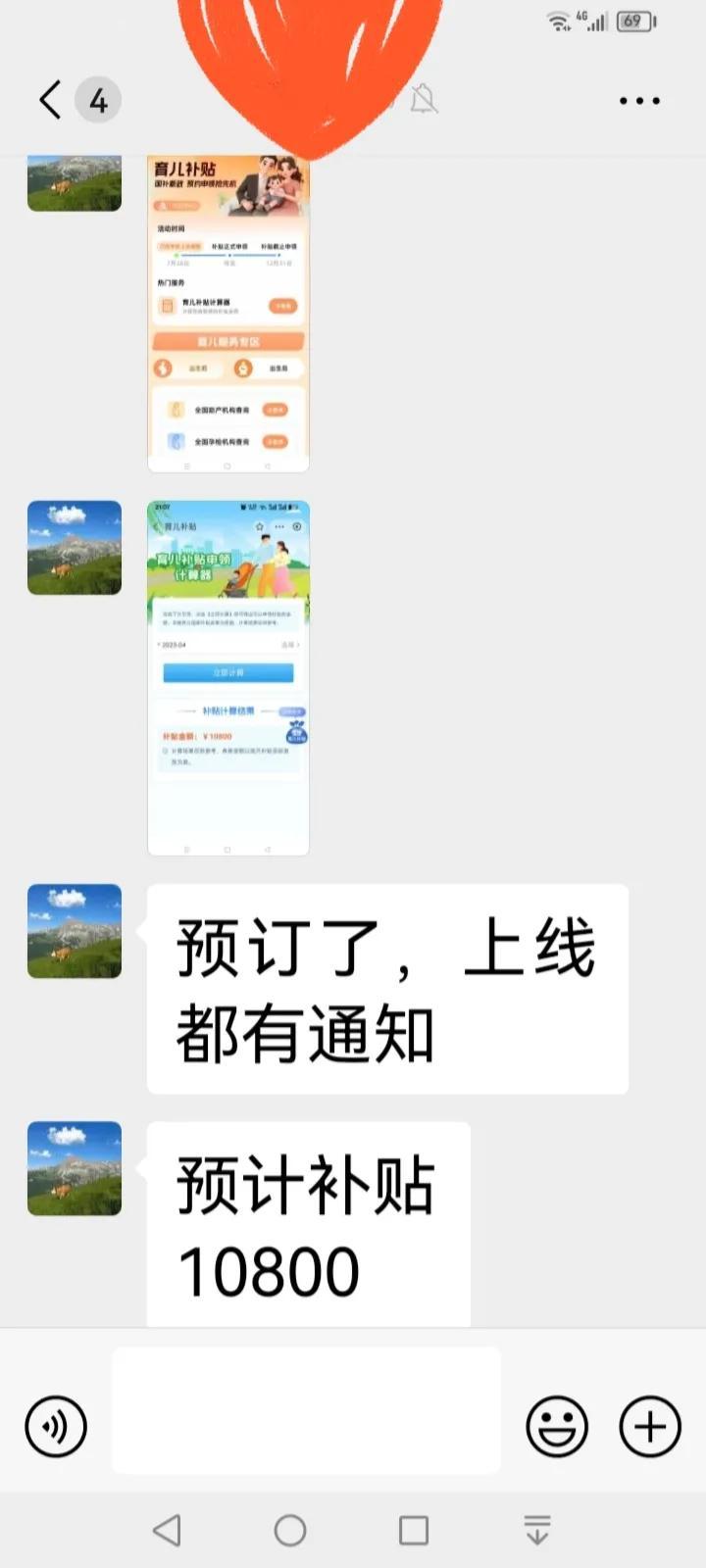 育儿补贴，这个可以有感谢政府，感谢党感谢CCTV