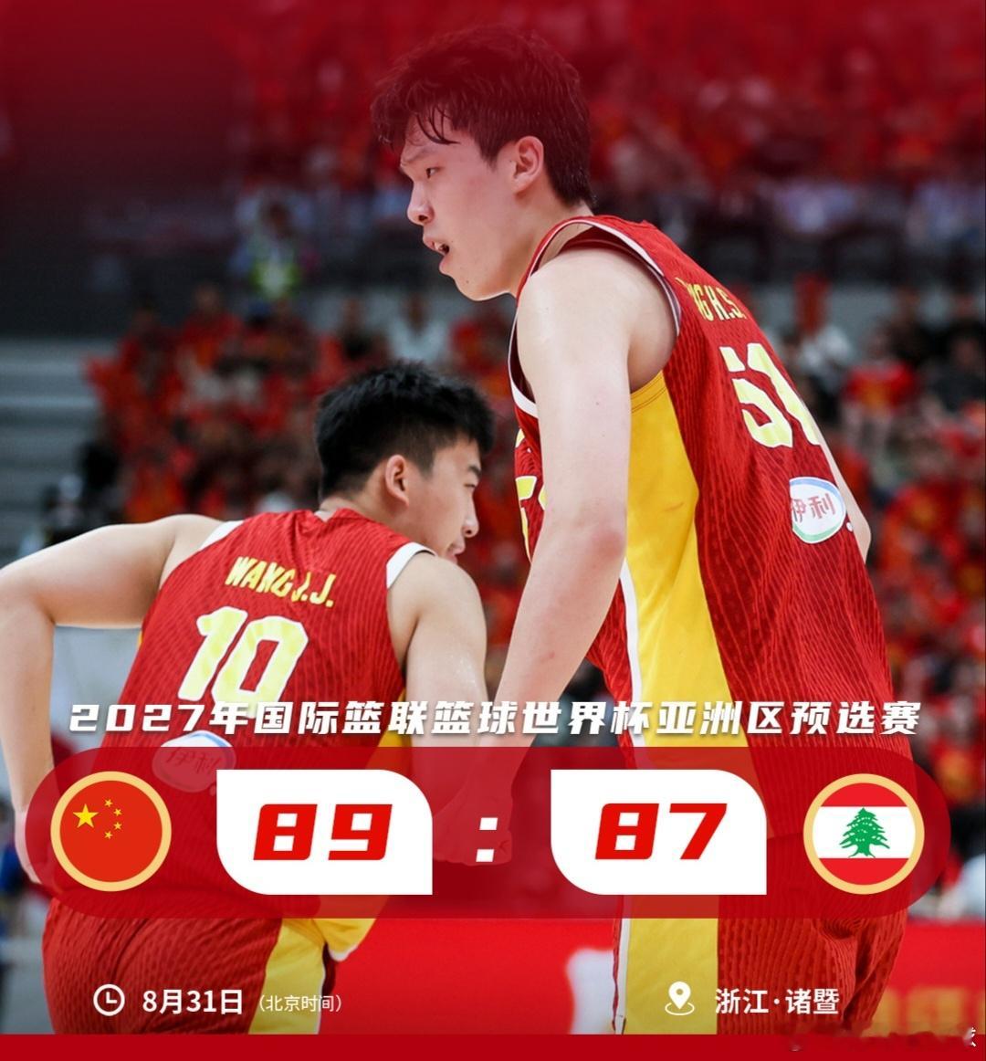 恭喜中国🇨🇳男篮以89-872分优势险胜黎巴嫩，获得了关键比赛的胜利✌！赛前大家都知道这场比赛的
