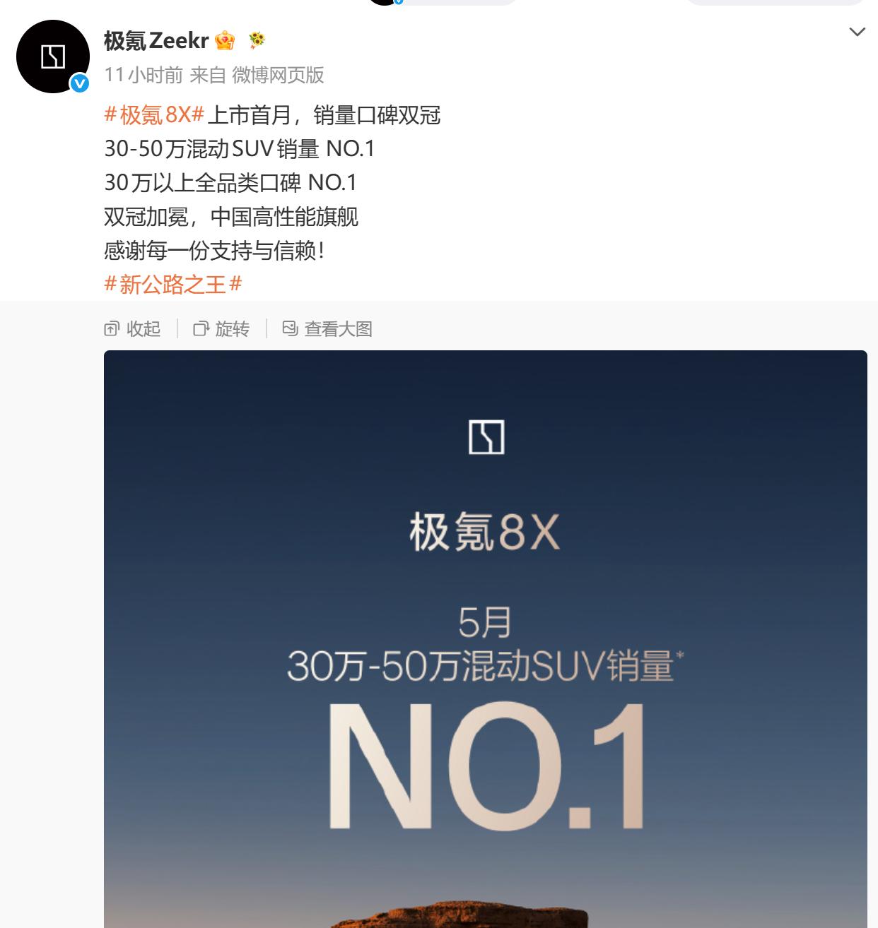 没有华为、没有换电、不谈智驾，极氪凭什么把50万级市场拿下了？5月，极氪卖了