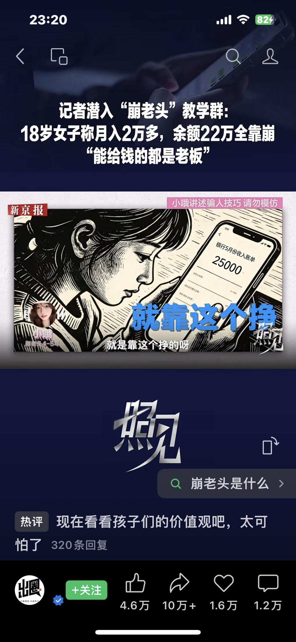 记者暗访扒出“崩老头”教学黑群，专门教年轻人话术哄骗中老年索取钱财，有人靠此攒下