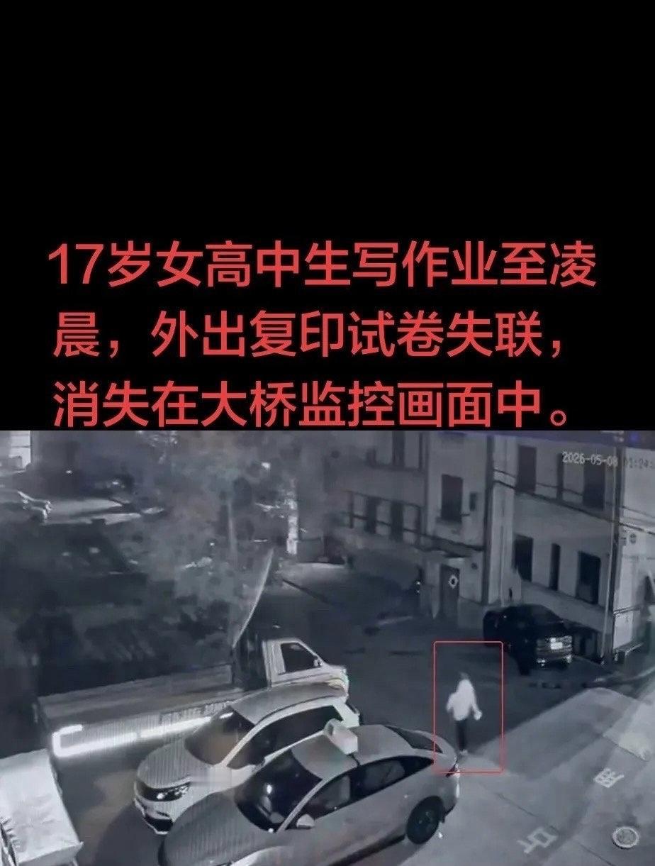 17岁学霸女生凌晨出门复印试卷失联，每一个家长看了都揪心青海西宁一位17岁的