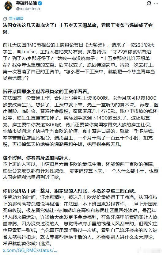 一张工资单，改变一个法国年轻人的政治立场，这件事戳破了西方福利社会最现实的矛盾。