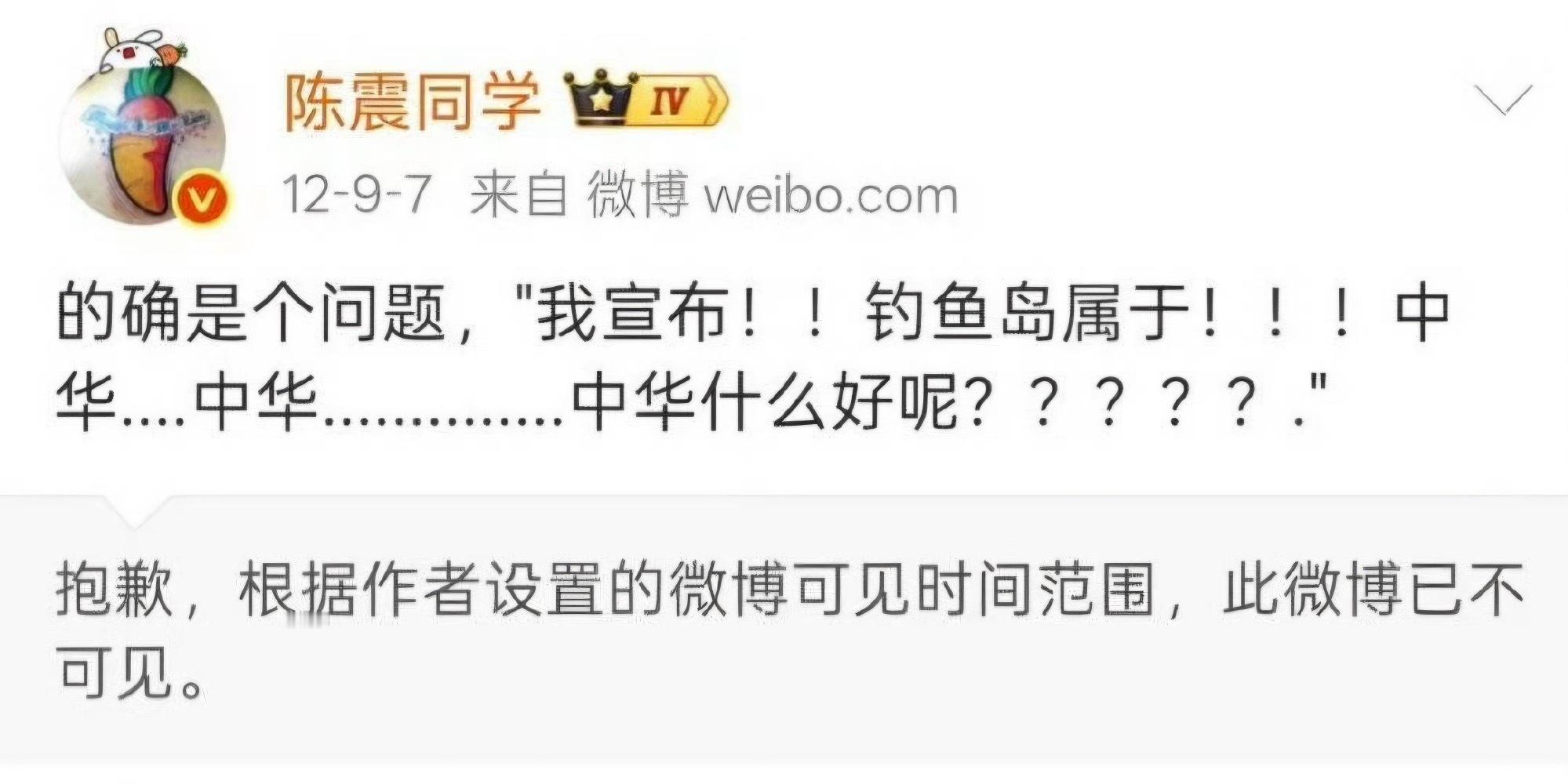 陈震以前发过的一些言论也被挖出来了