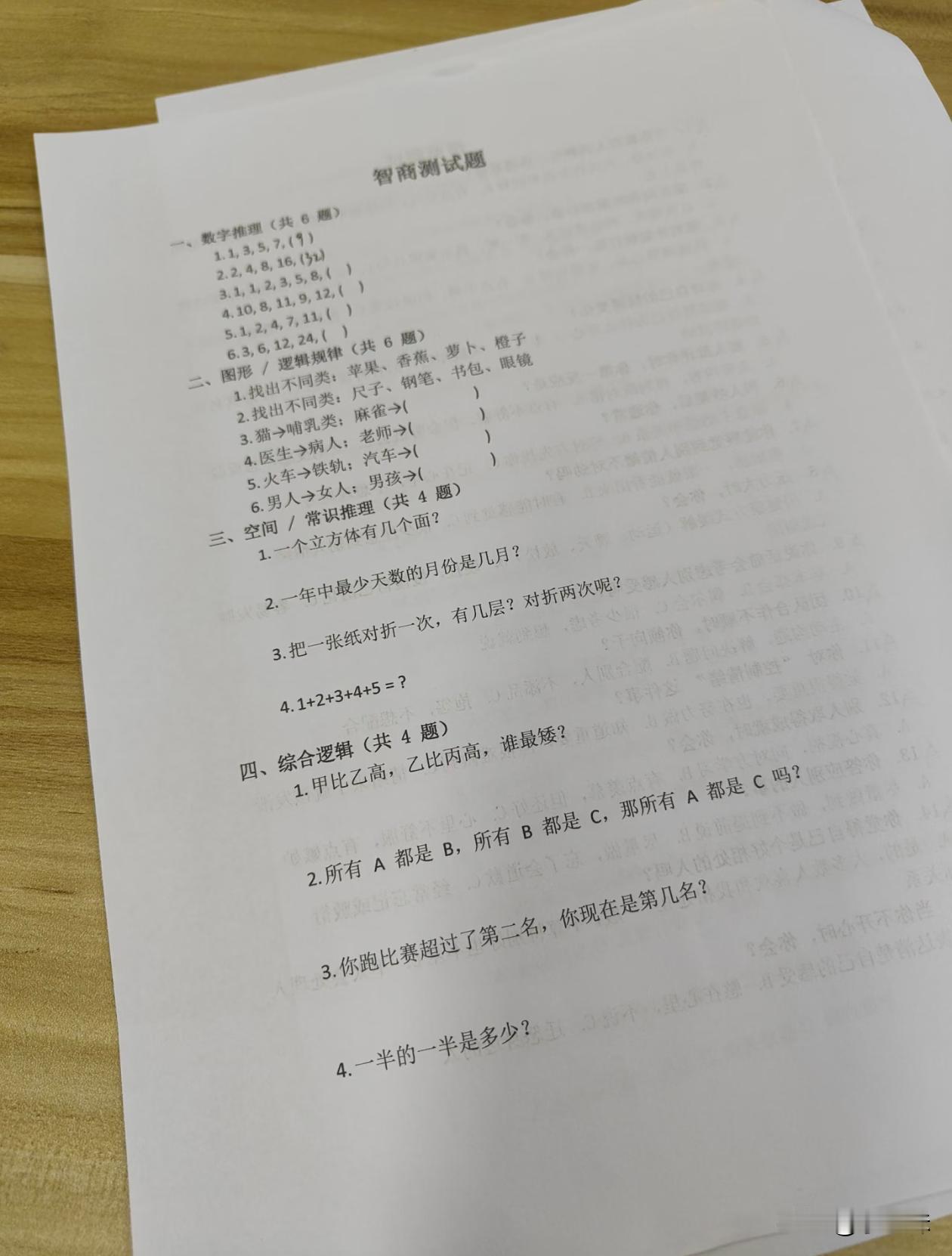 原来入职外卖行业还有智商测试？