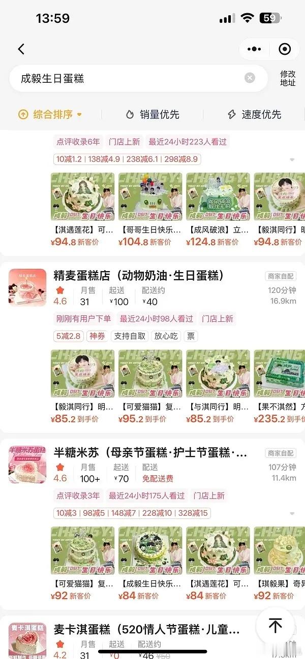 内娱之前有过这种热闹吗？路过的狗都知道成毅要过生日了，平台外卖频道已忍不住开始上