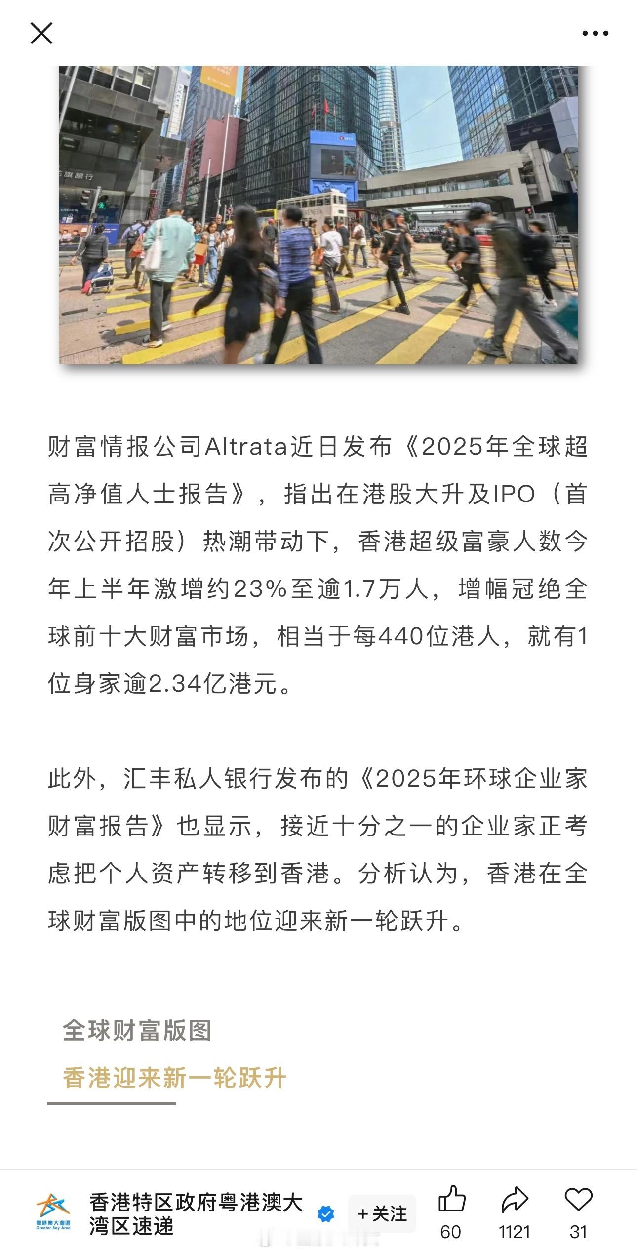 香港超级富豪激增23%！每440港人就有1位身家逾2.3亿[并不简单]​​​