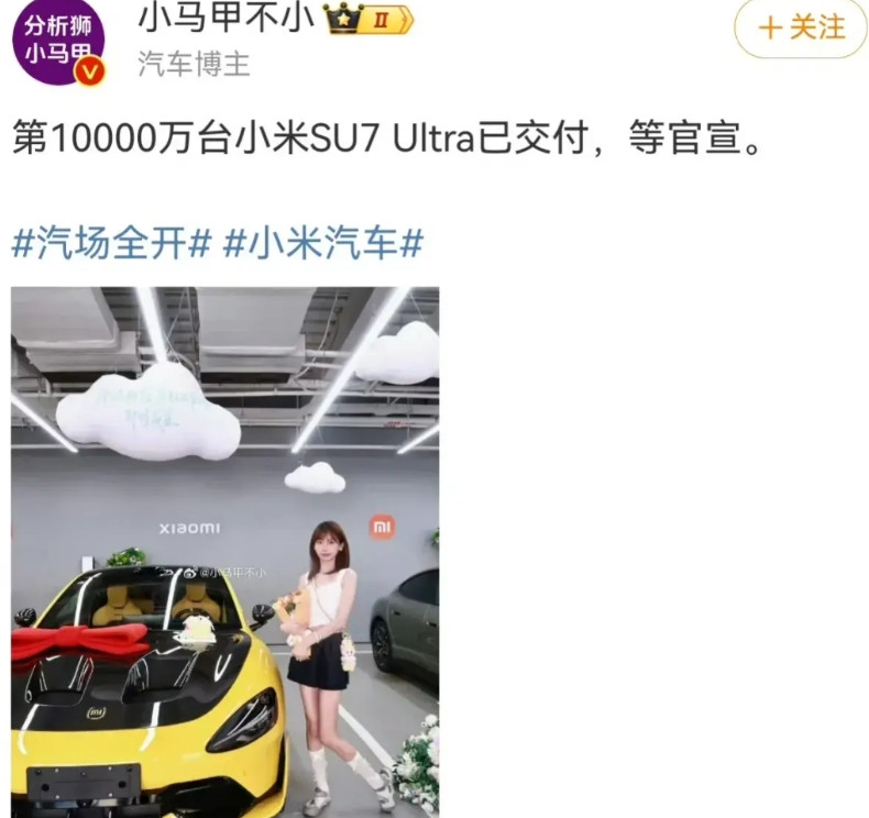 没错，不用怀疑自己的眼睛。米系博主宣称，小米SU7Ultra已经交付了100