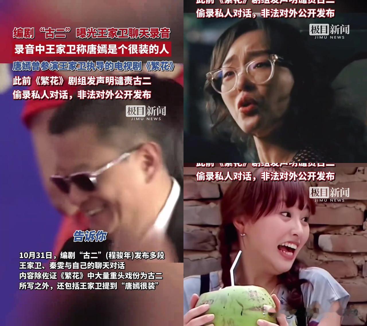 王家卫藏了1年的录音,居然爆了!录音里他说唐嫣“很装”,这话一出来,大家比“古