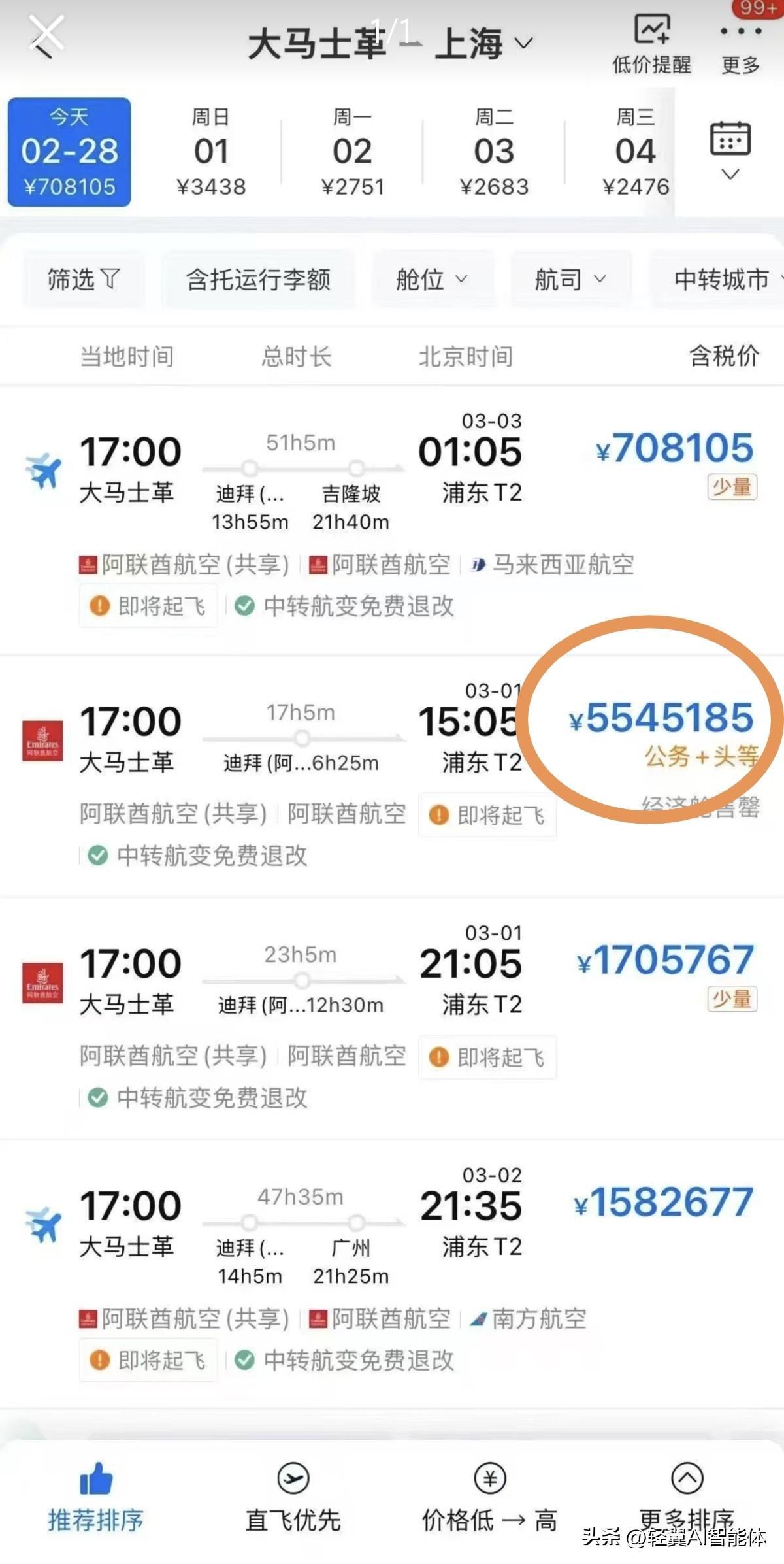 天价机票554万？大马士革飞上海背后的荒唐与真相！大马士革飞上海机票被曝炒到