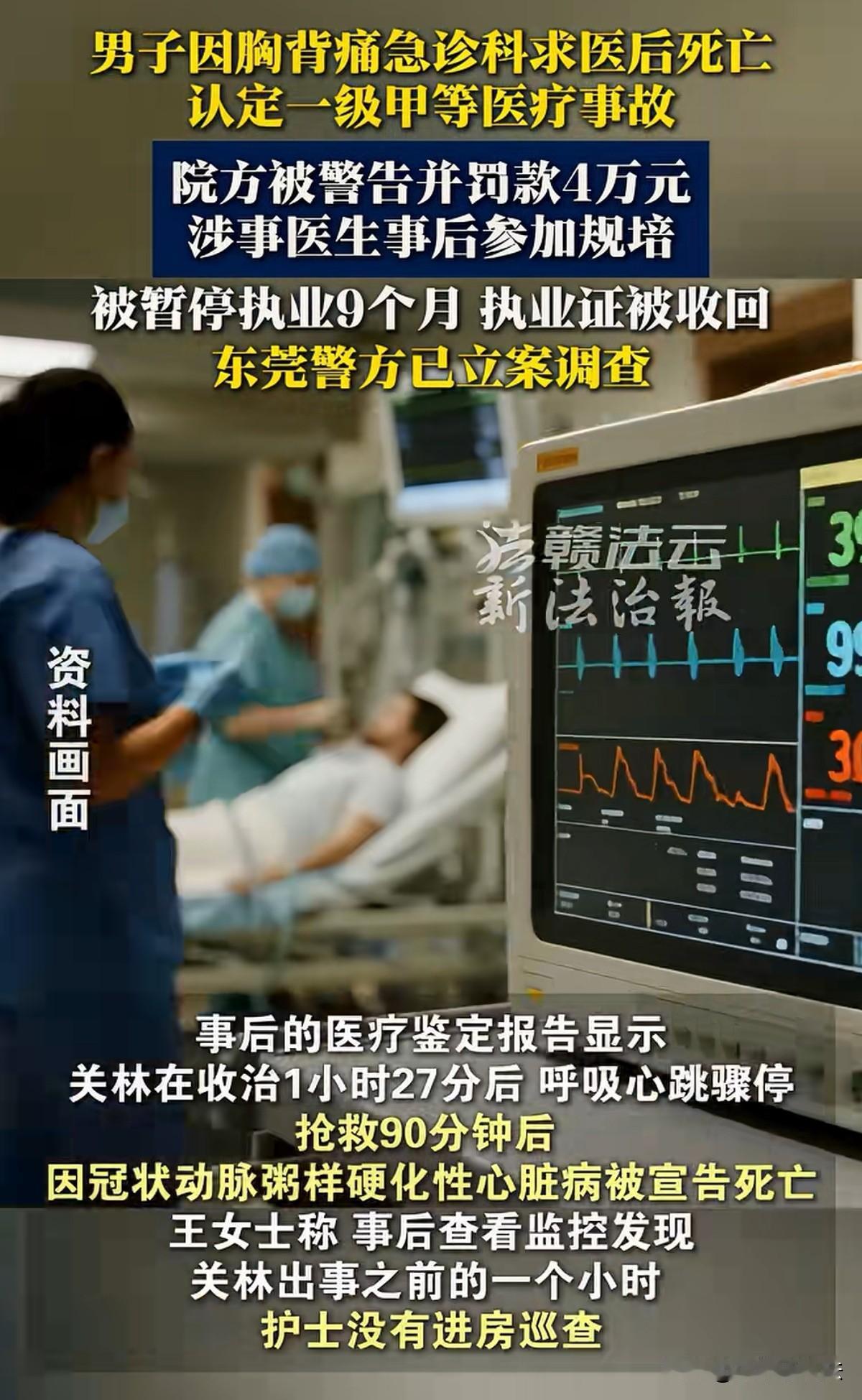 不可思议！广东东莞，58岁男子8年前做过心脏搭桥手术，一日晚他突然胸背疼痛。家人