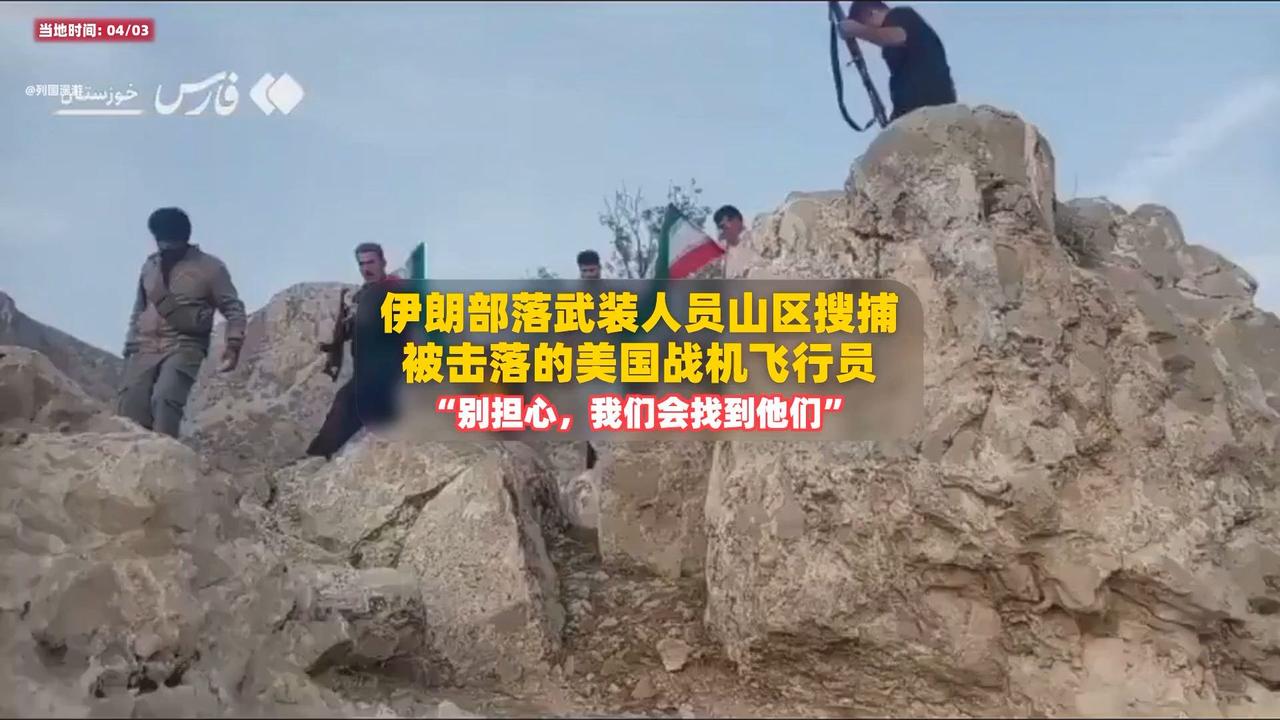 营救失败后，美战斗机飞行员现在面临三个选择：1、找个藏身之处暂时隐蔽起来，等