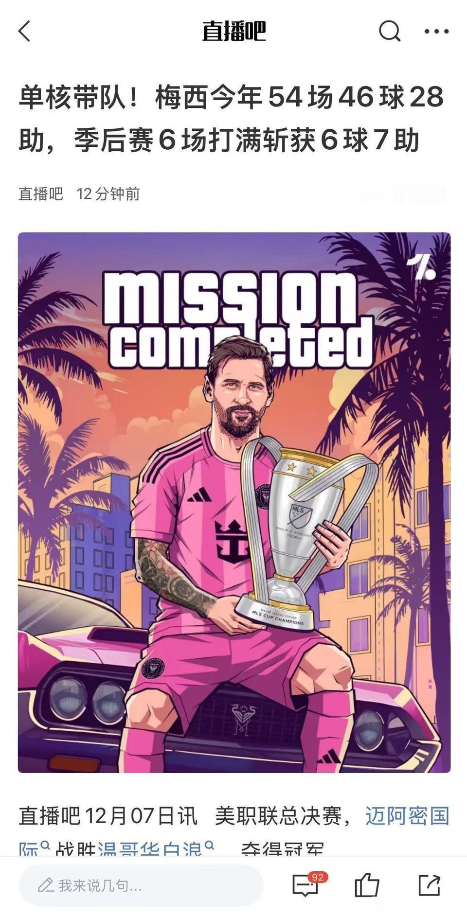 梅西单独带队，46球28助攻夺美职联赛季后赛冠军！我没有完整看过19梅的完整直