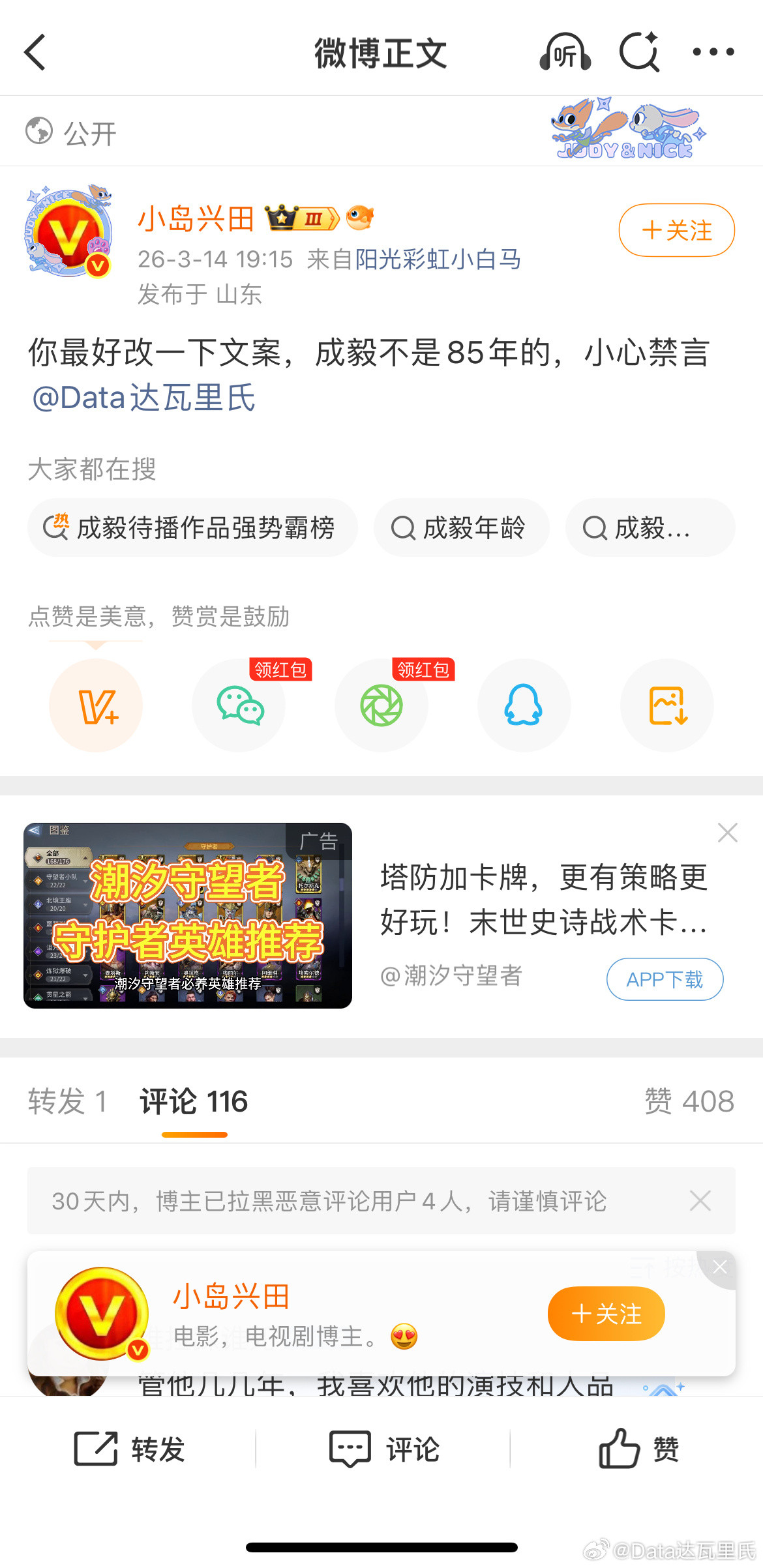 成毅撤诉我说成毅是85生，脂粉挂我并威胁说他不是85年的，我会被禁言结果从热搜点